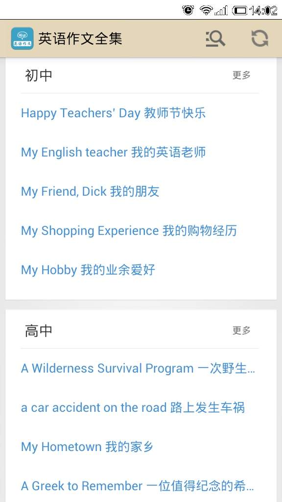 英语作文宝典自定义版