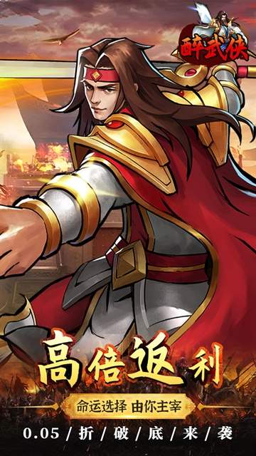 醉武侠先行服