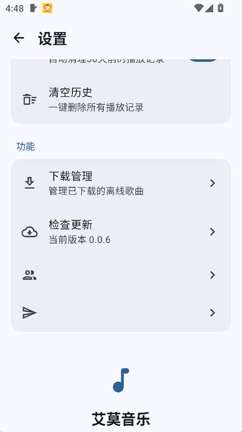 艾莫音乐定制版