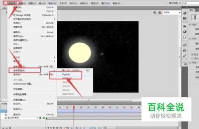 flash如何绘制星空