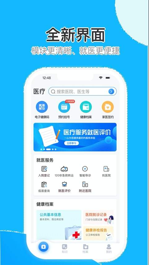 健康天津ios安卓正版
