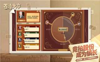 石油大亨ios付费版
