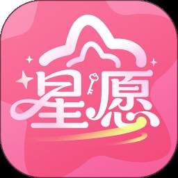 星愿老版本