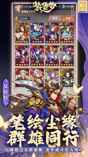 繁华梦精简版