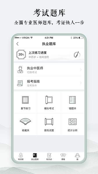 中医通手机版