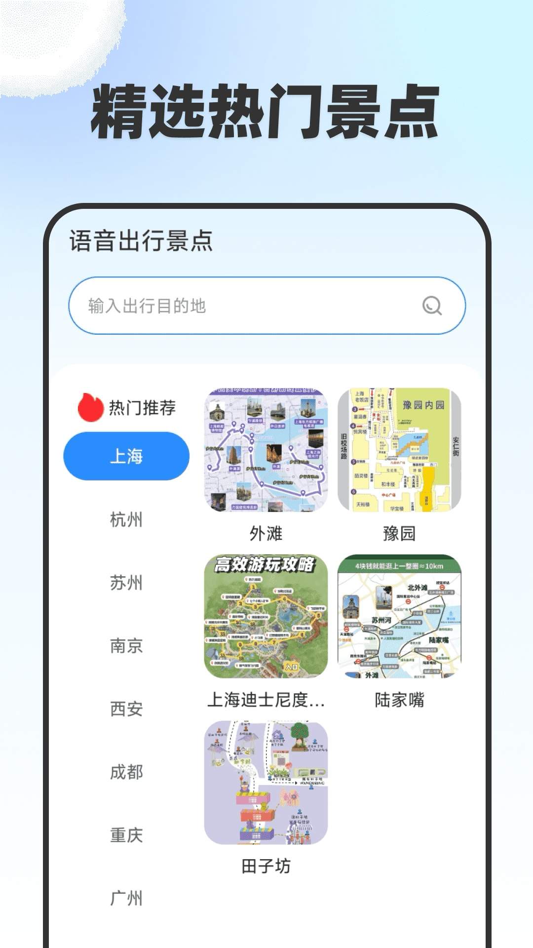 低价语音出行自定义版
