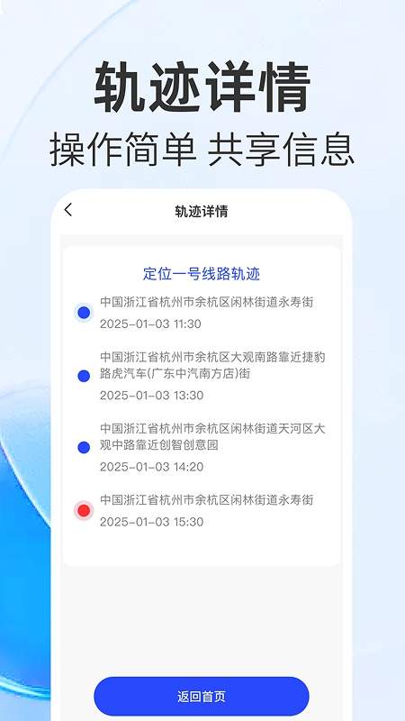 手机号追踪实时找人正式版