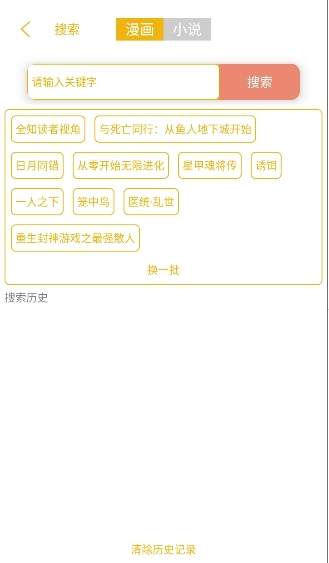 新漫画亭纯净版
