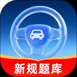 驾照违章考试定制版