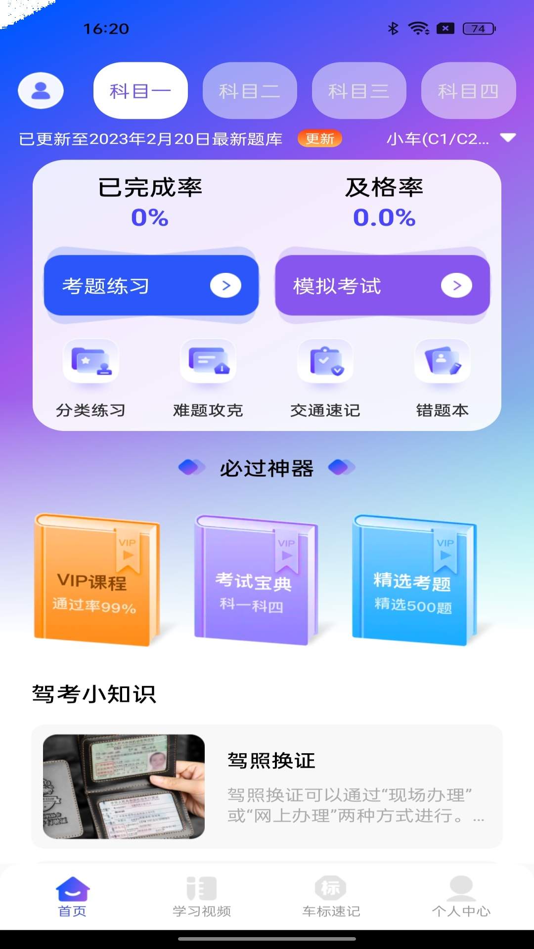 驾照违章考试定制版