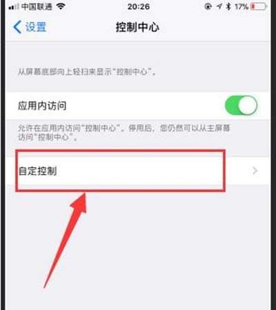 iPhone控制中心怎么添加常用控制并调整顺序