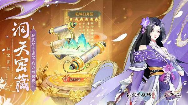 仙剑奇侠传：新的开始正版