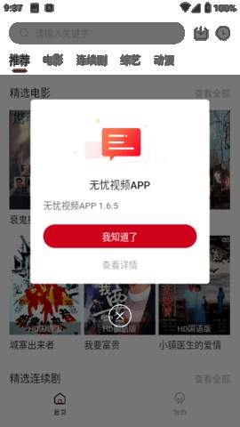 无忧视频老版本