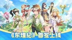 东煌纪Boss团战怎么打