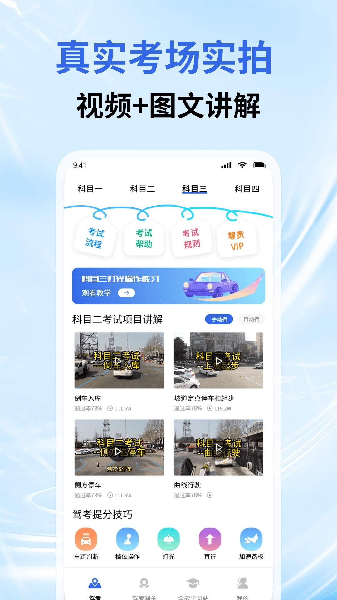 驾车考试宝典正式版
