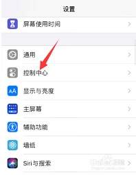 iPhone控制中心怎么添加录屏