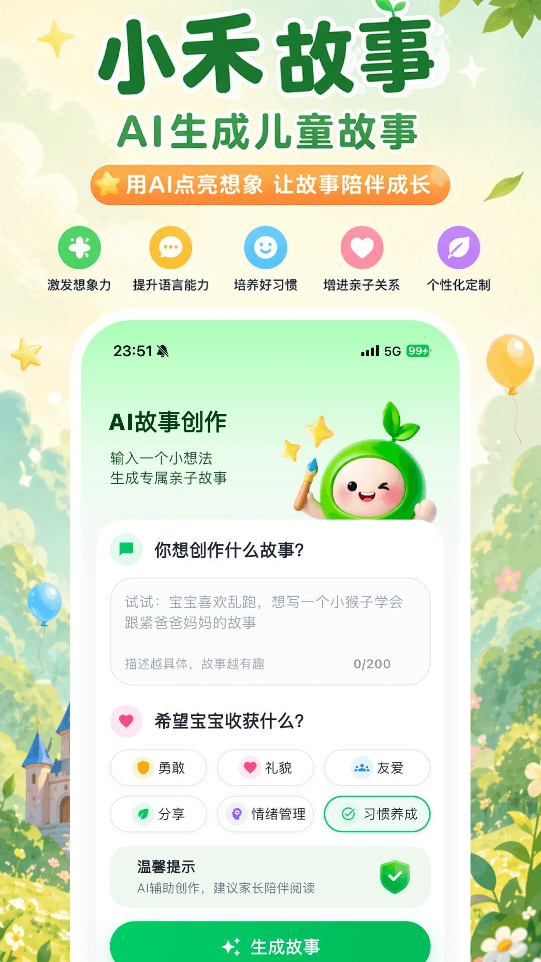 小禾故事免费正版