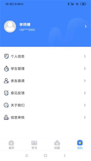 学安宝纯净版