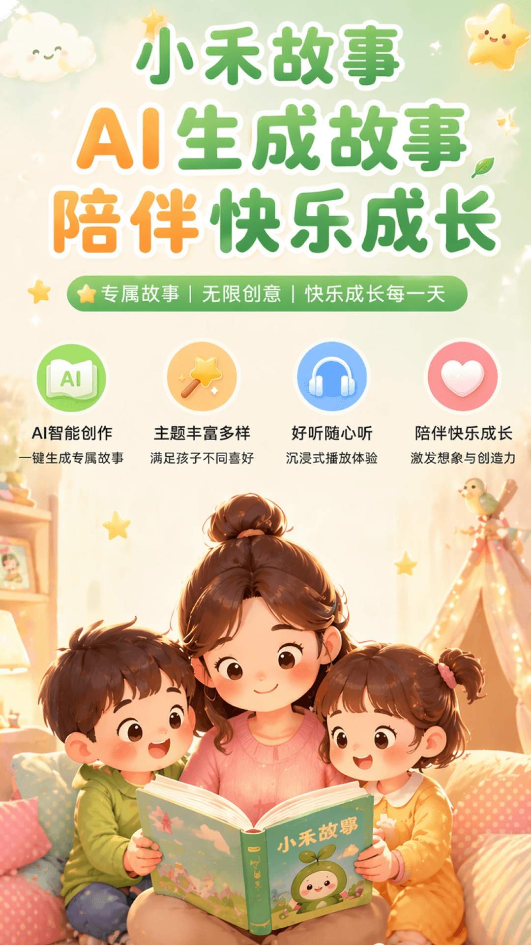 小禾故事无会员