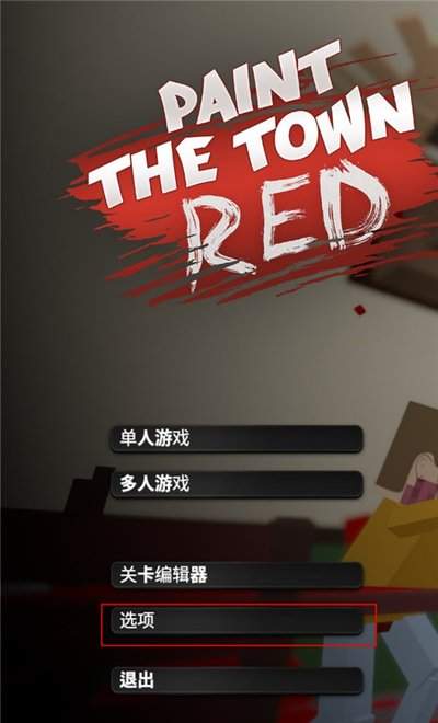 有哪些类似单人版血染玩法的游戏