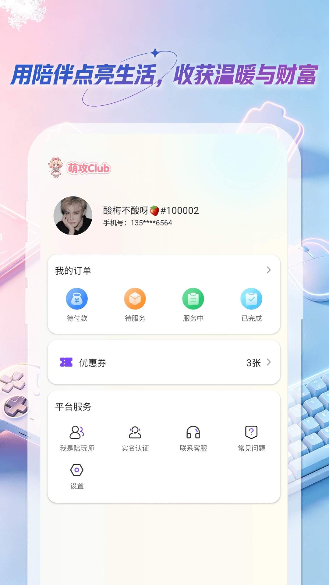 萌攻Club官网版