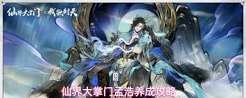 仙界大掌门孟浩装备怎么搭配