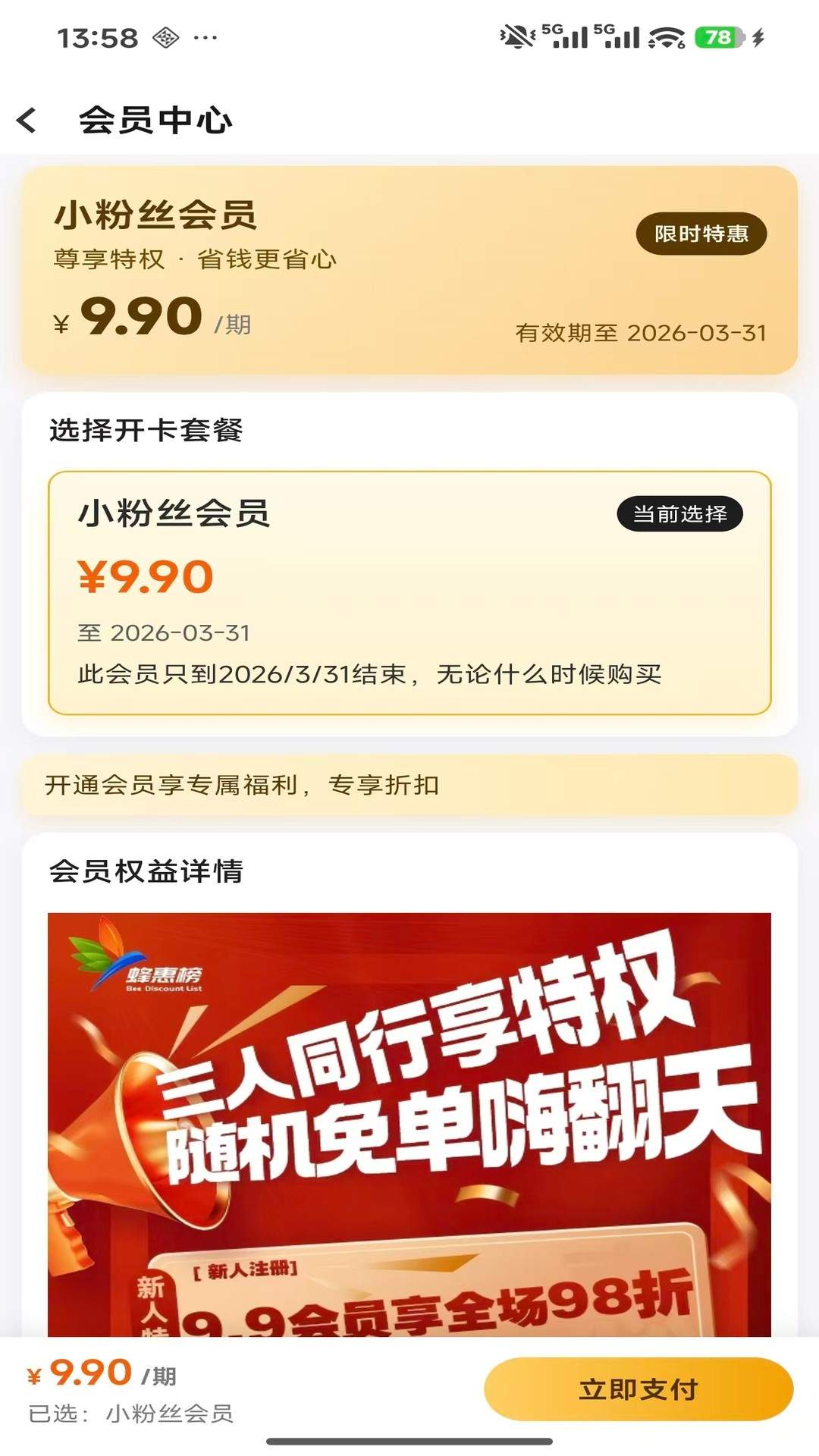 蜂惠榜云店无会员