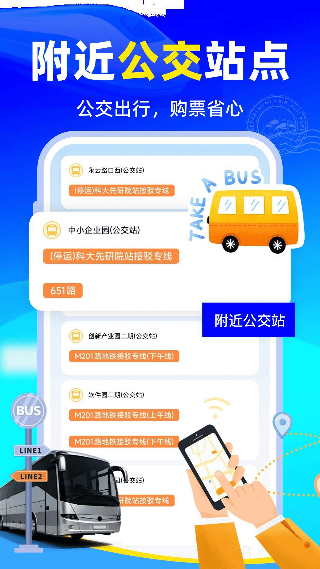 全国火车购票查询官方正版