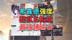 卡厄思梦境希露德值得抽吗