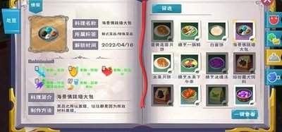 雾海之下魔法料理怎么选