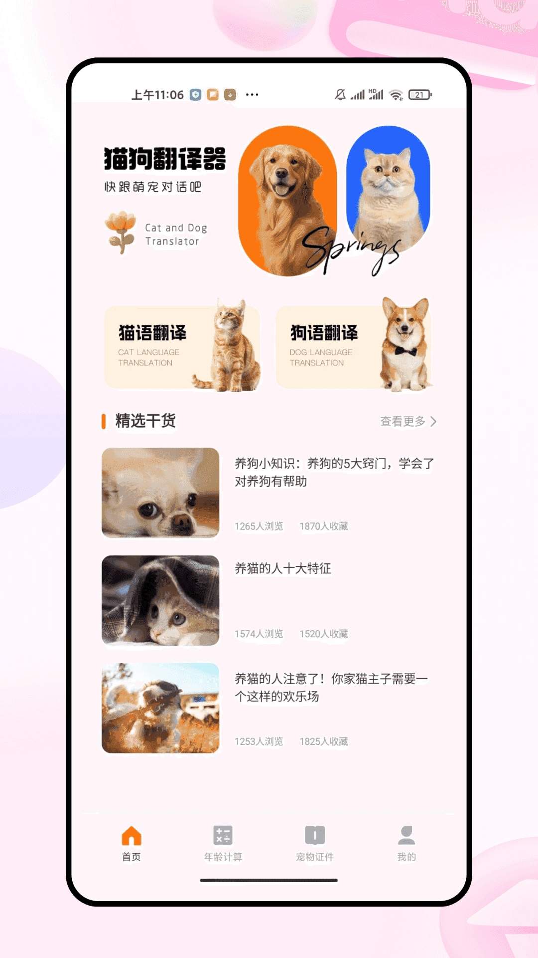 猫狗叫声交流器安卓正版
