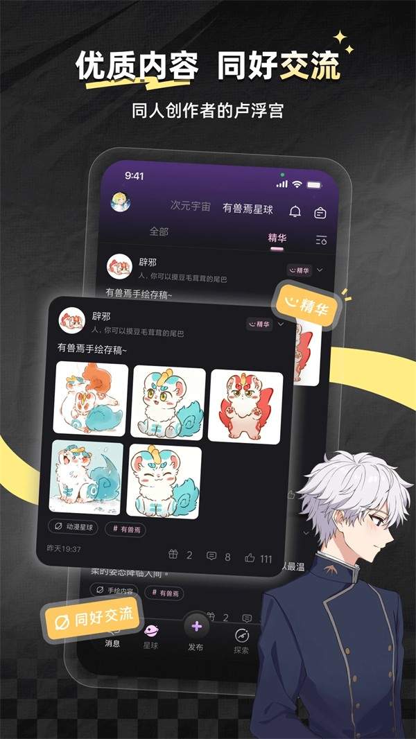 次元星安卓正版