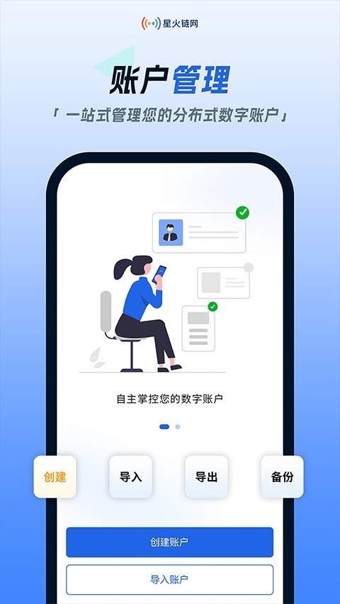 星火链网ios定制版