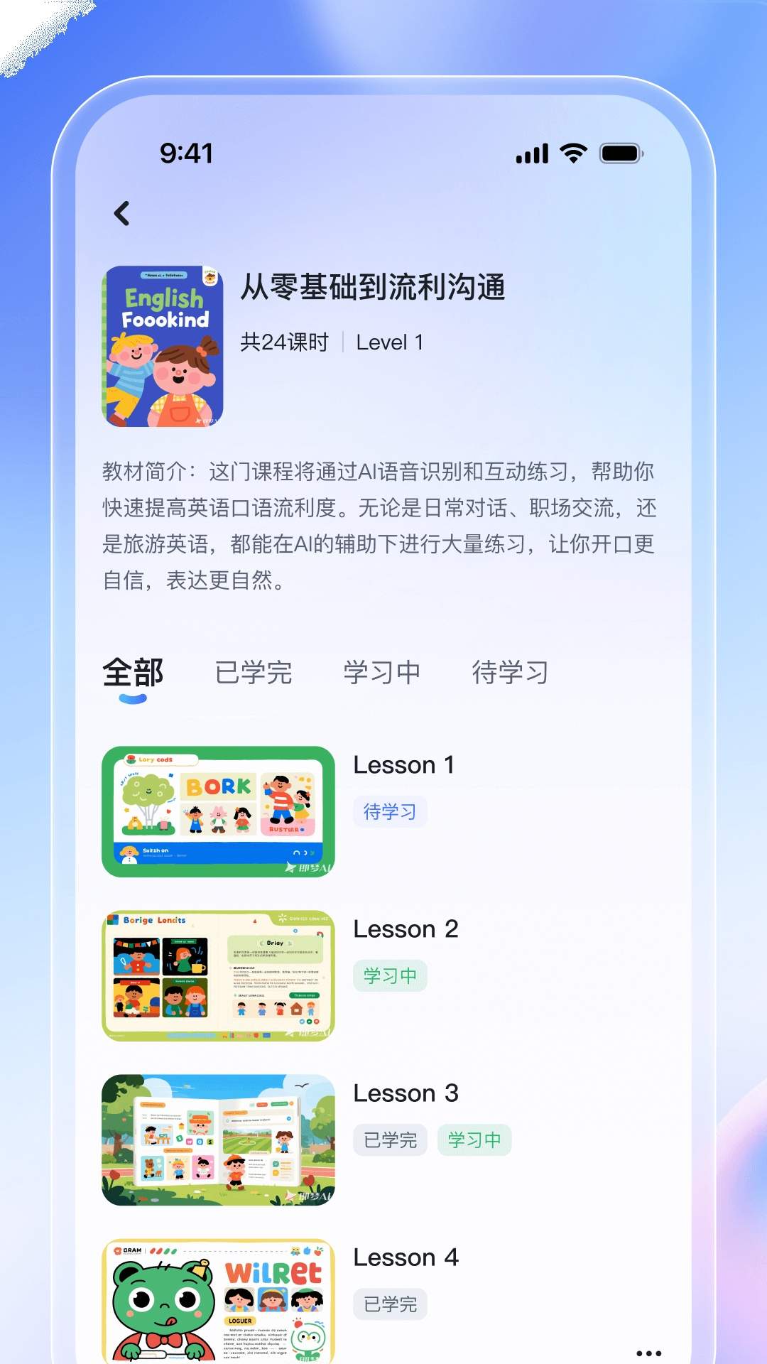 饺子英语精灵安卓正版