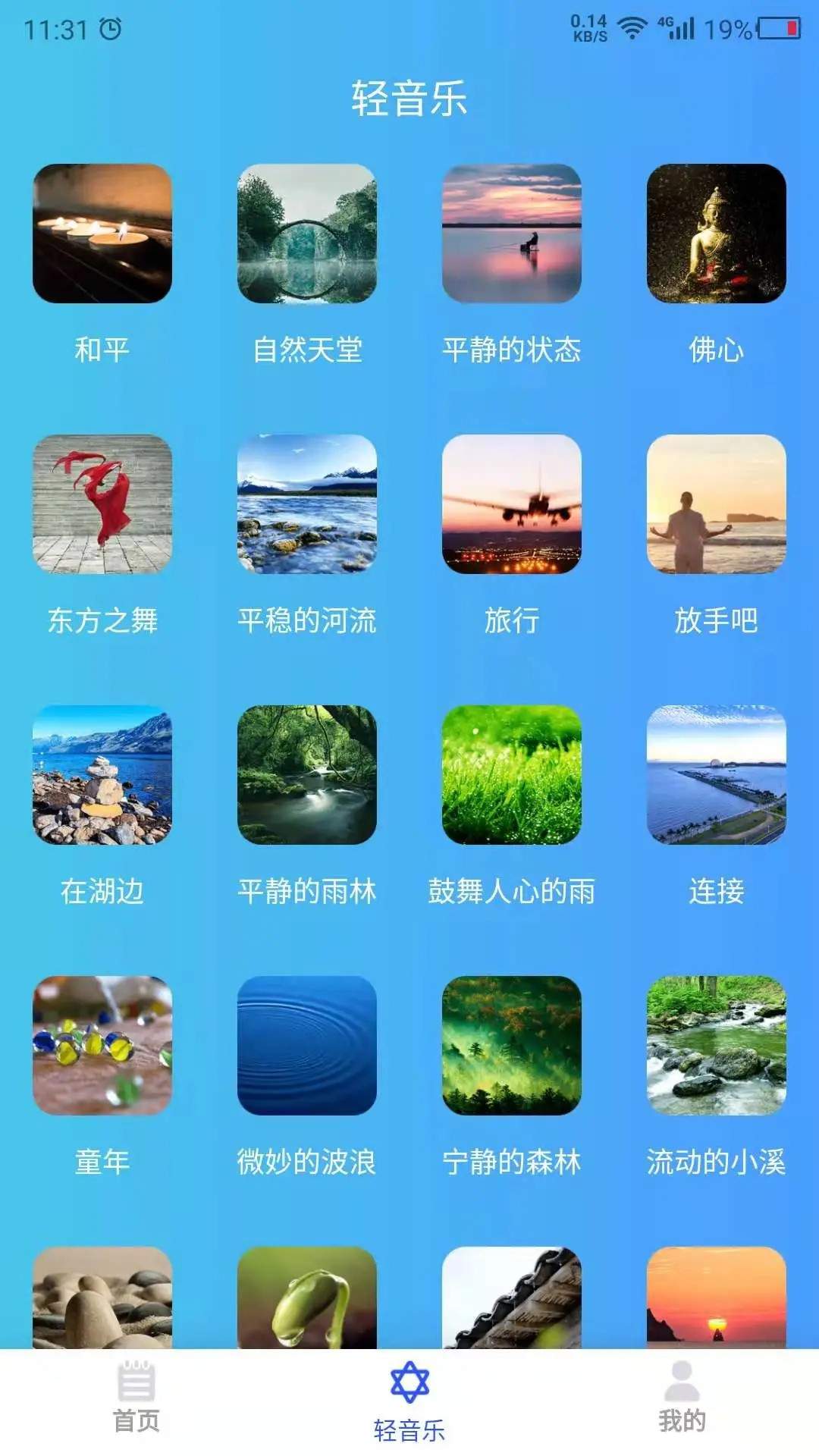白噪音大全全新版本