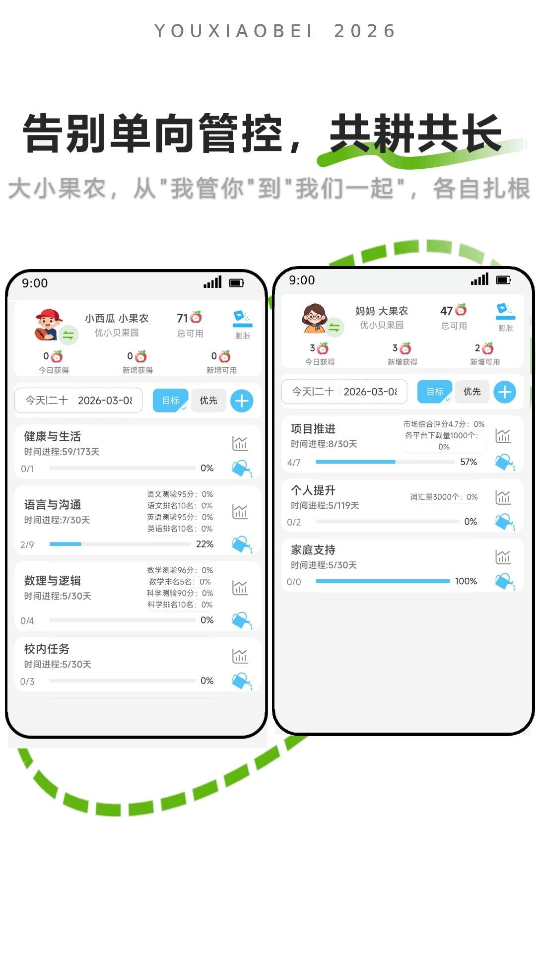 优小贝守护-孩子计时端官网版