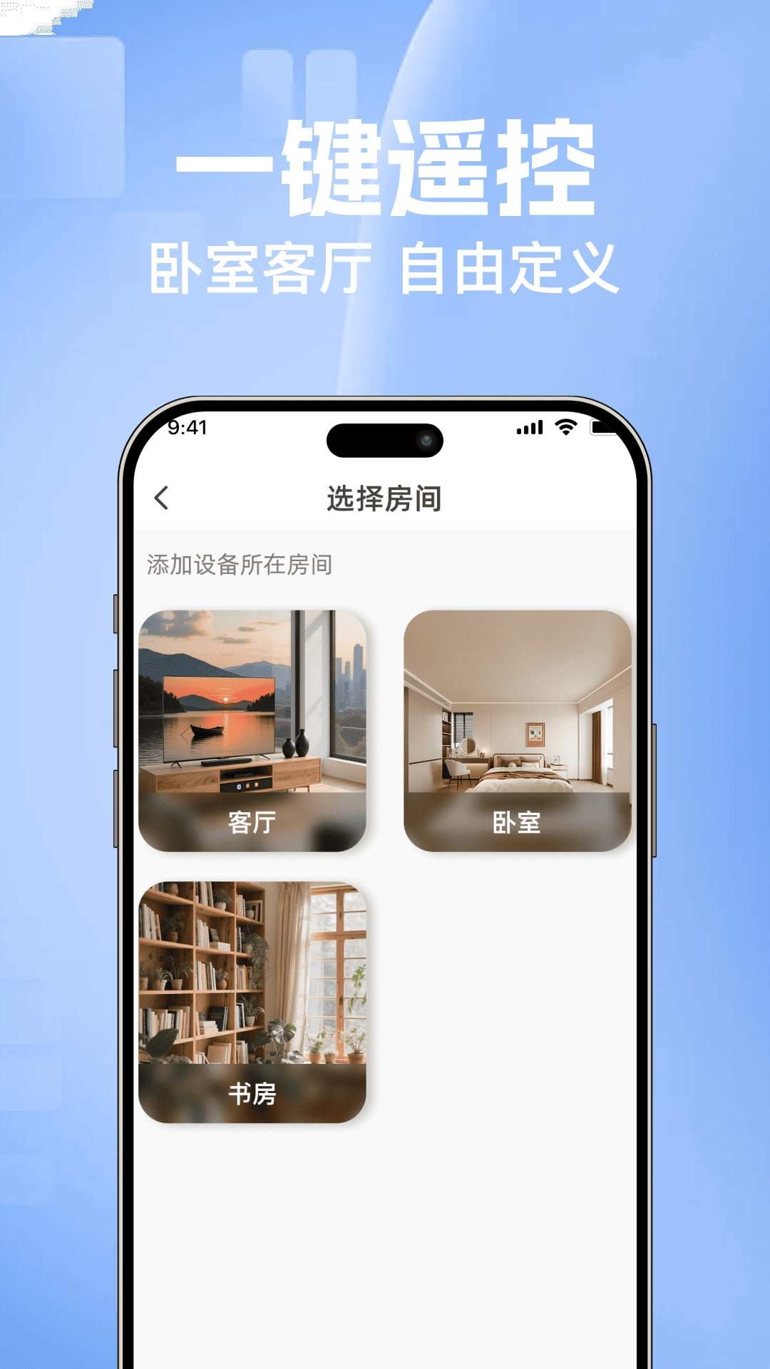 空调通用遥控王2026最新版