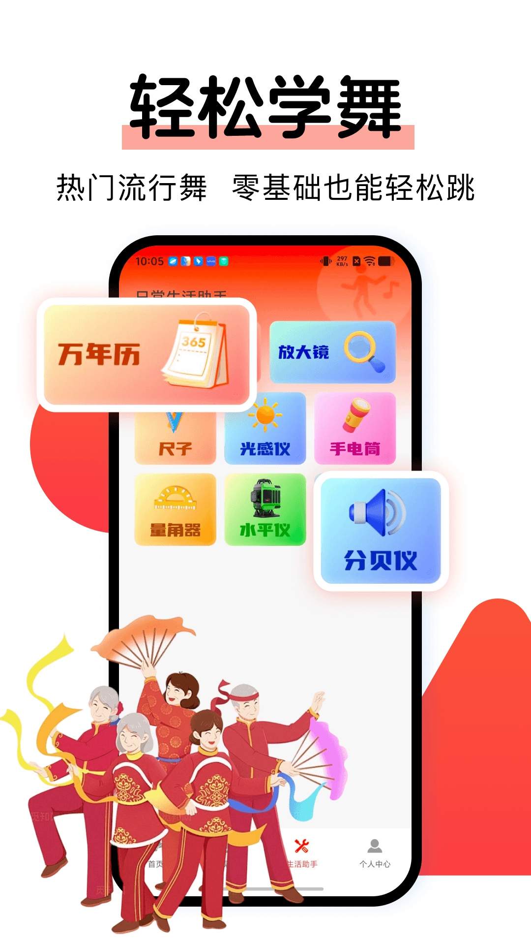 广场舞免费多手机版
