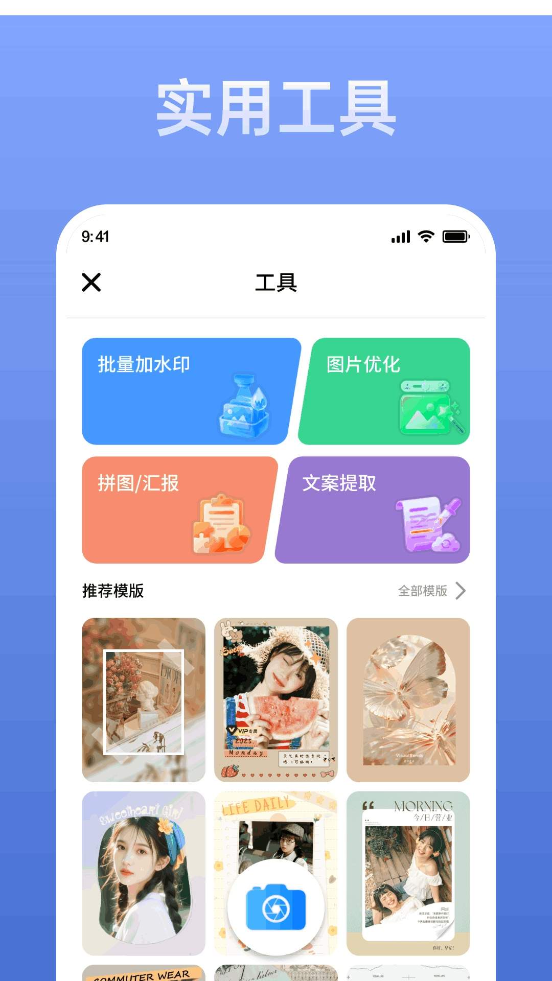 水印相机智能拍照会员免登录