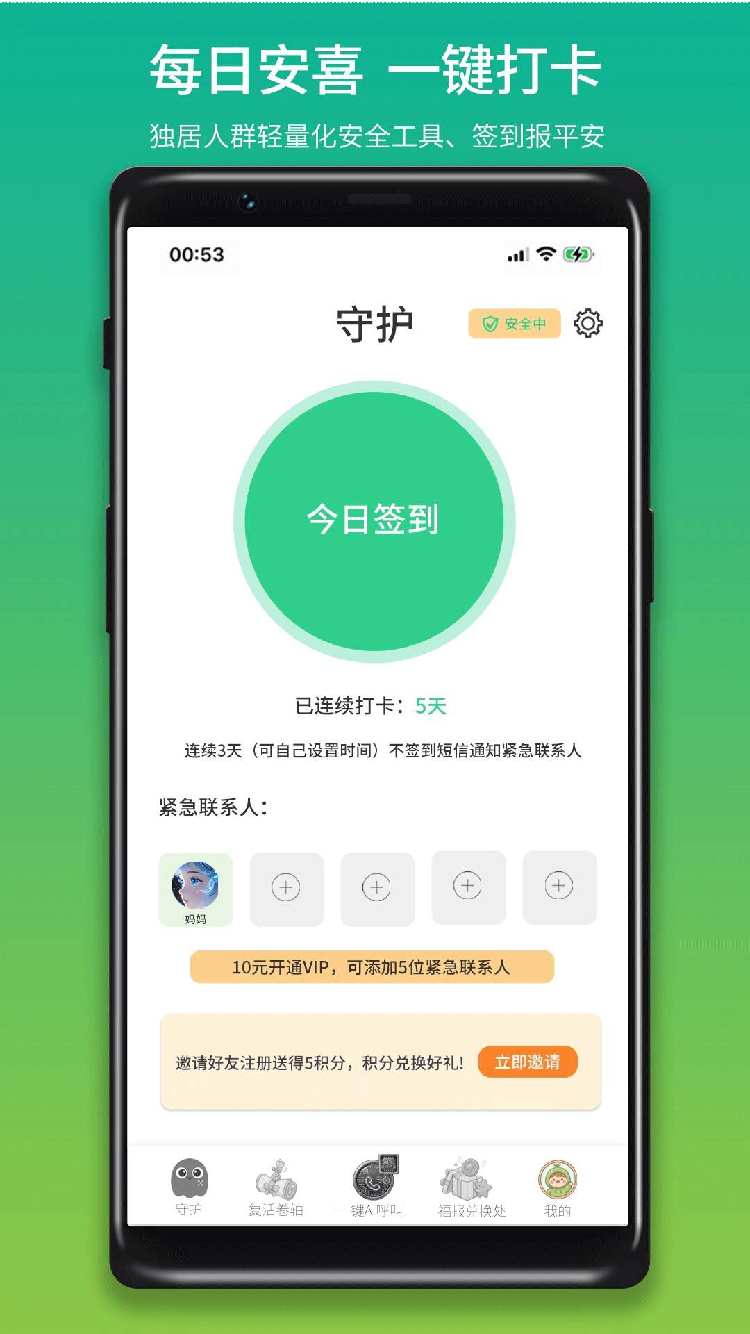 安喜签安卓正版
