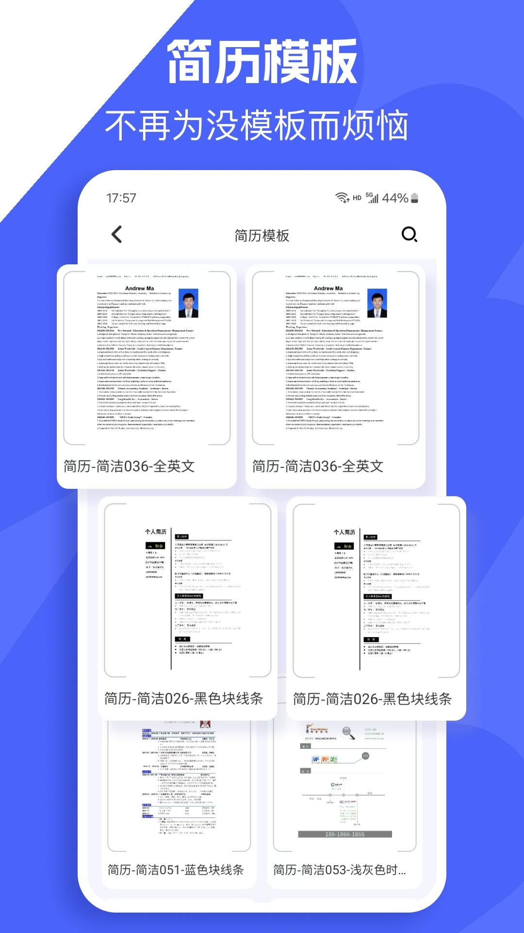 简历自动官方正版