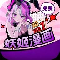 妖姬漫画官方正版
