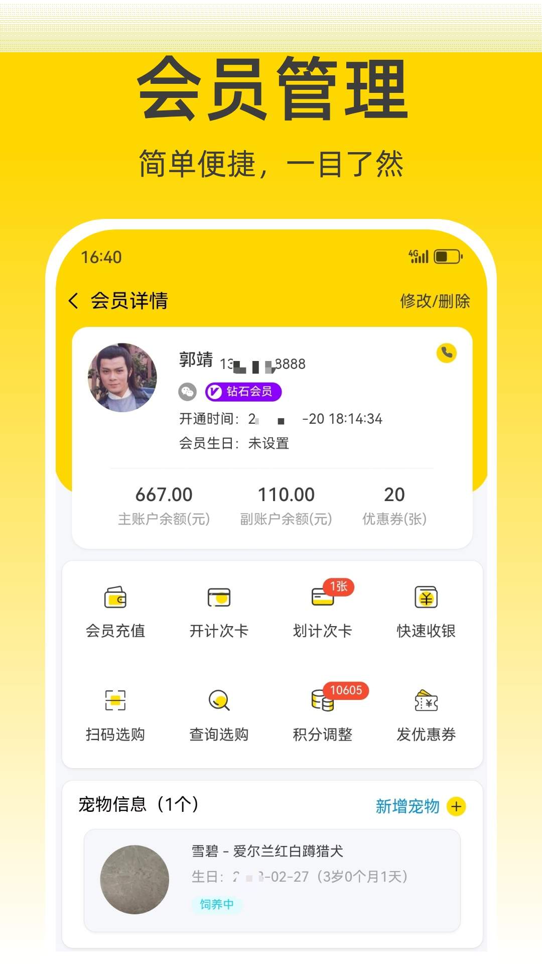 宠收银官方正版