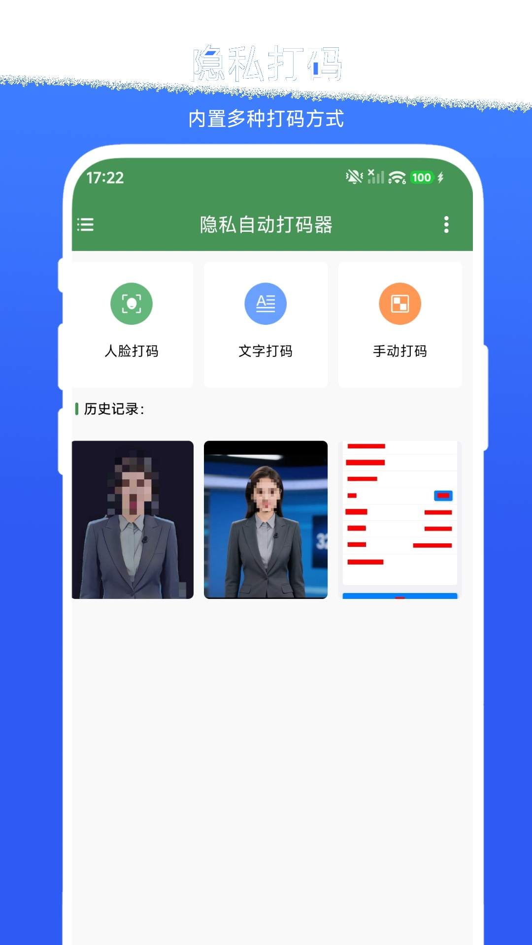 隐私自动打码器手机版