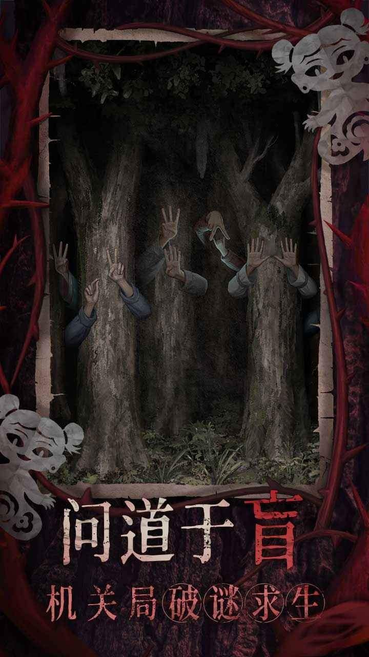 纸嫁衣8千子树去更新版