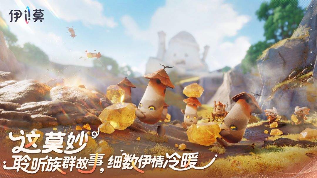 伊莫存档版