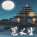 觅长生测试版