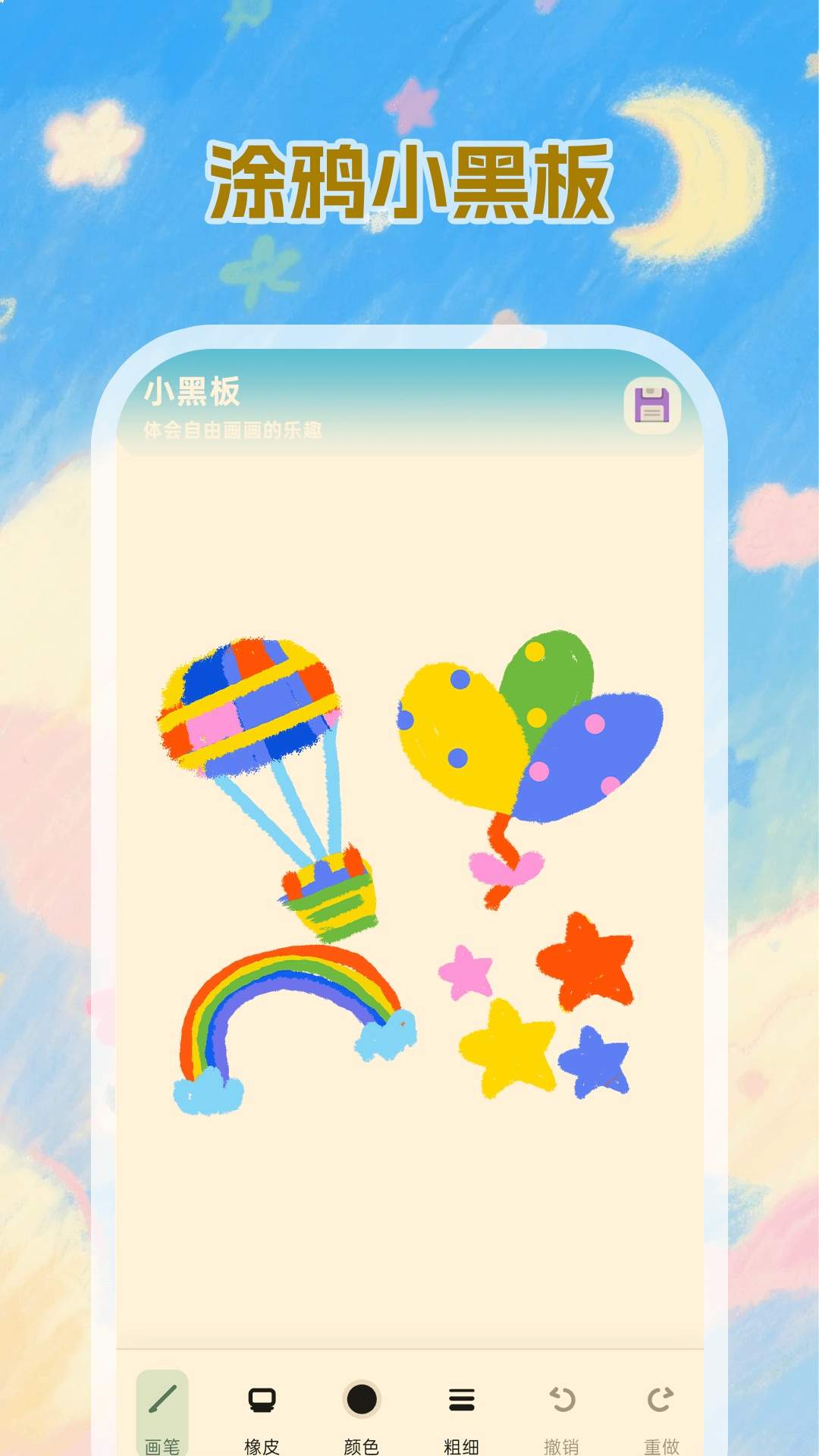 小黑板Kids定制版