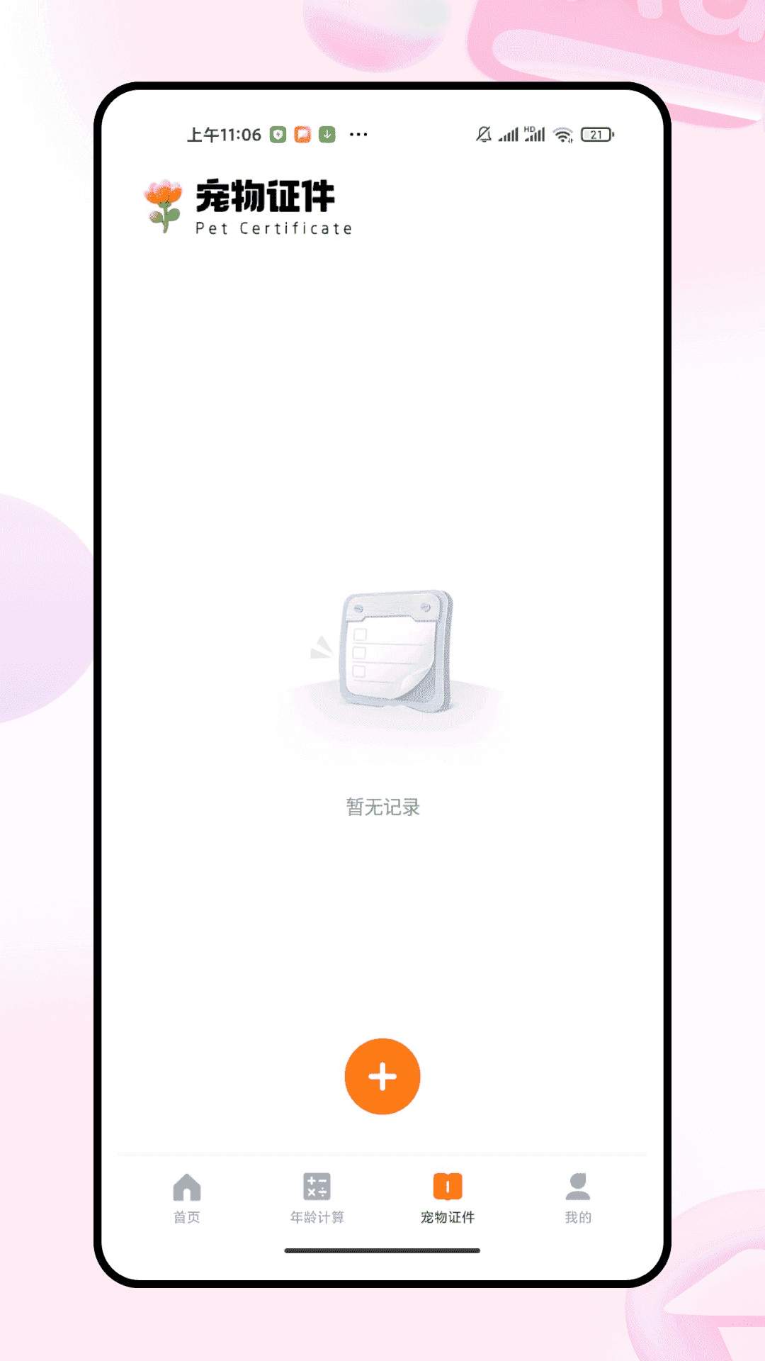 猫狗叫声交流器安卓版