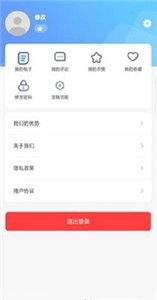心遇同城交友平台怎么注销